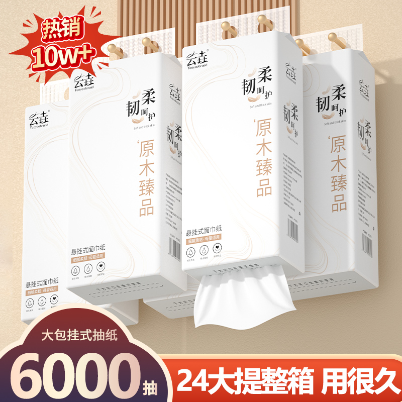 6000抽24大提纸家用实惠装纸巾卫生纸餐巾纸面巾纸擦手纸抽纸巾
