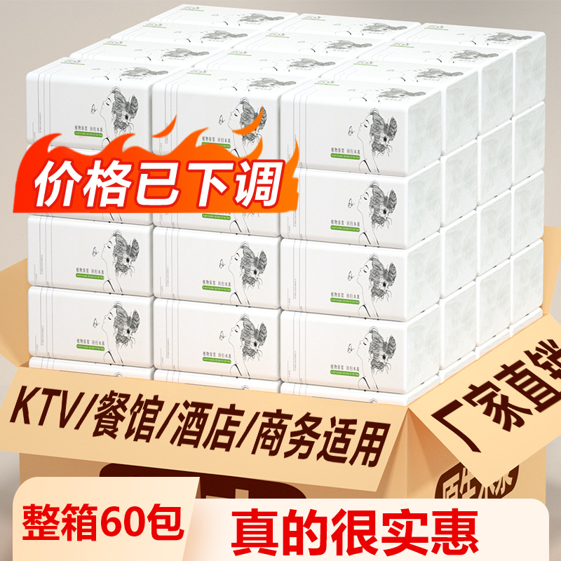60大包抽纸面巾纸家用实惠装整箱批餐巾纸宿舍卫生纸厕纸擦手纸巾