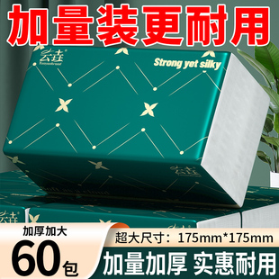 纸巾抽纸车载清洁纸巾卫生纸家用整箱擦手纸 60大包到手两大箱