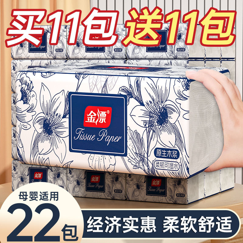 【新人福利】22包加厚纸巾抽纸家用擦手纸实惠耐用餐巾纸卫生纸抽