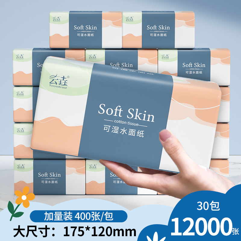 【整箱12000张】加厚30大包纸巾抽纸家用擦手纸实惠整箱卫生纸抽
