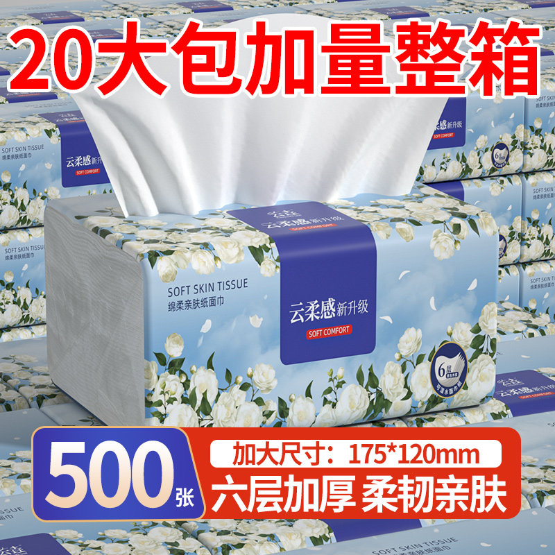 【20大包整箱】500张纸巾抽纸加厚卫生纸家用擦手纸家用防油贴纸