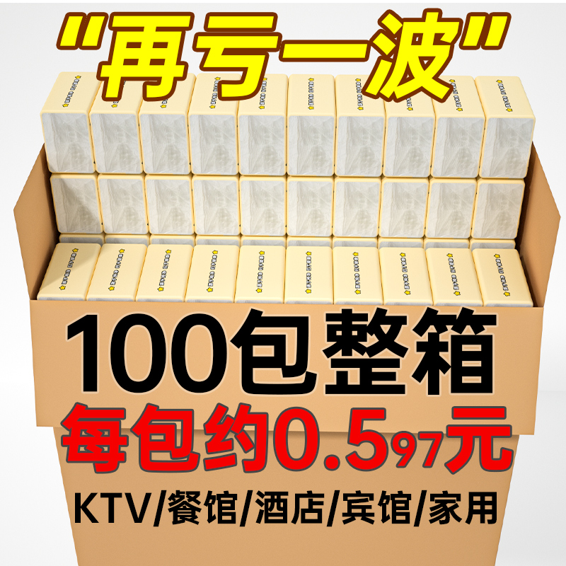 【亏本】48包抽纸巾整箱家用实惠装餐巾纸巾厕所纸擦手卫生纸抽