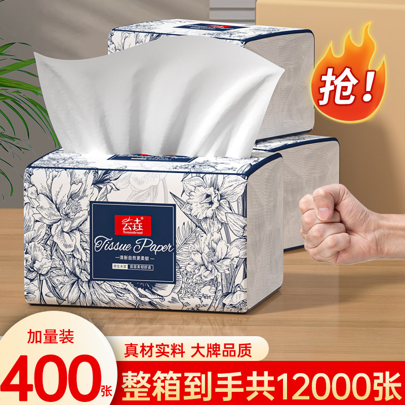 400张30大包纸巾抽纸整箱批实惠装擦手纸餐巾纸卫生纸家用餐巾纸