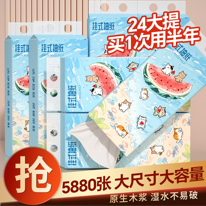 【全网爆款】5880张24提悬挂式抽纸家用擦手纸整箱装厕纸囤货实惠