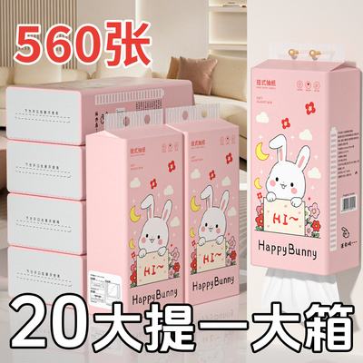 20大提560张悬挂式抽纸整箱批餐巾纸家用实惠装婴儿擦手卫生纸
