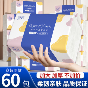 60大包纸巾抽纸家用实惠整箱餐巾纸擦手纸卫生纸 厂家直销