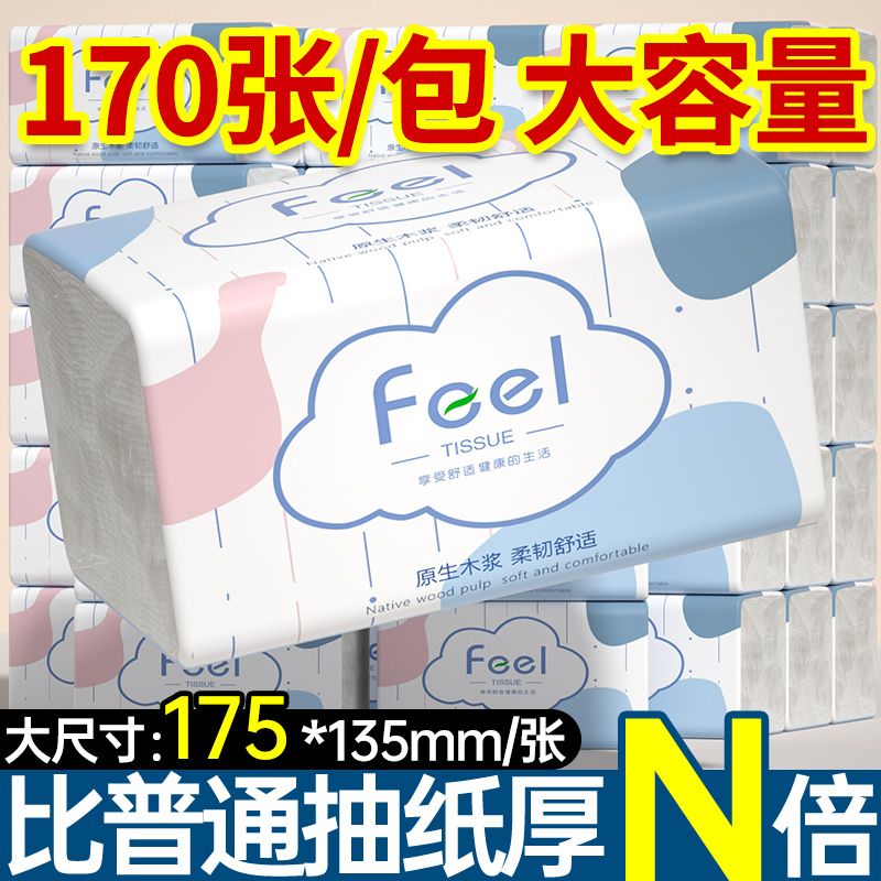 【超高性价比】抽纸餐巾纸家用实惠装卫生纸巾擦手纸面巾纸整箱