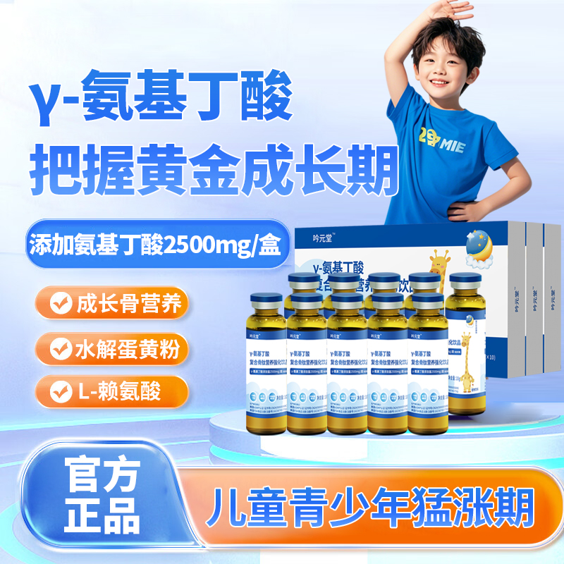 伽马氨基丁酸γ儿童青少年生长素