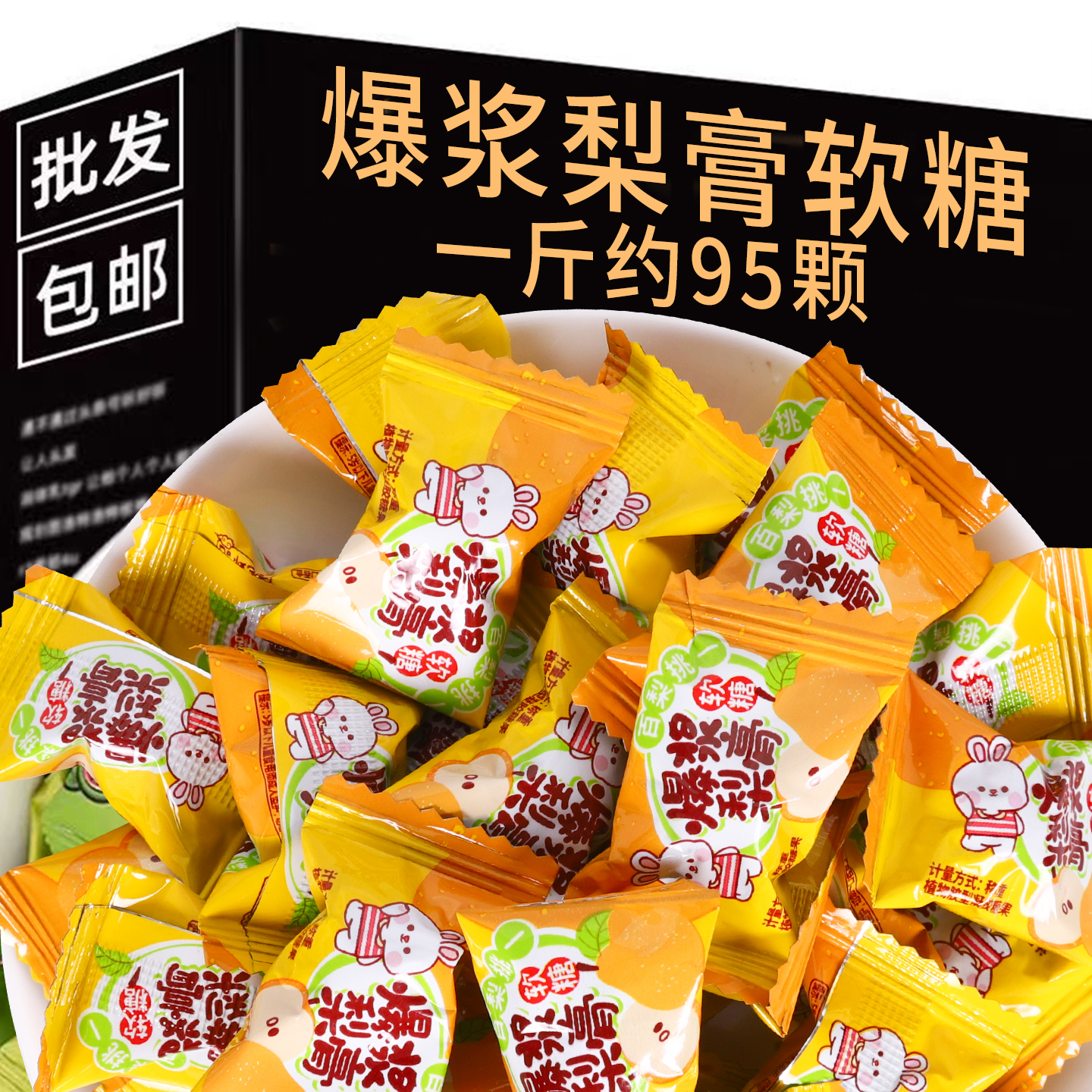 爆浆梨膏糖传统糖果传统休闲网红独立包装小零食散装年货软糖批发