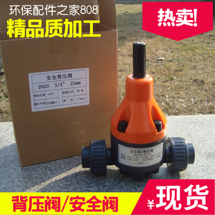 活结由令 塑料背压 背压PVC 泄压 安全 优质 DN15