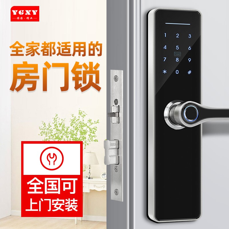 雅固家用木门指纹锁卧室房门智能密码锁办公室民宿通用公寓电子锁