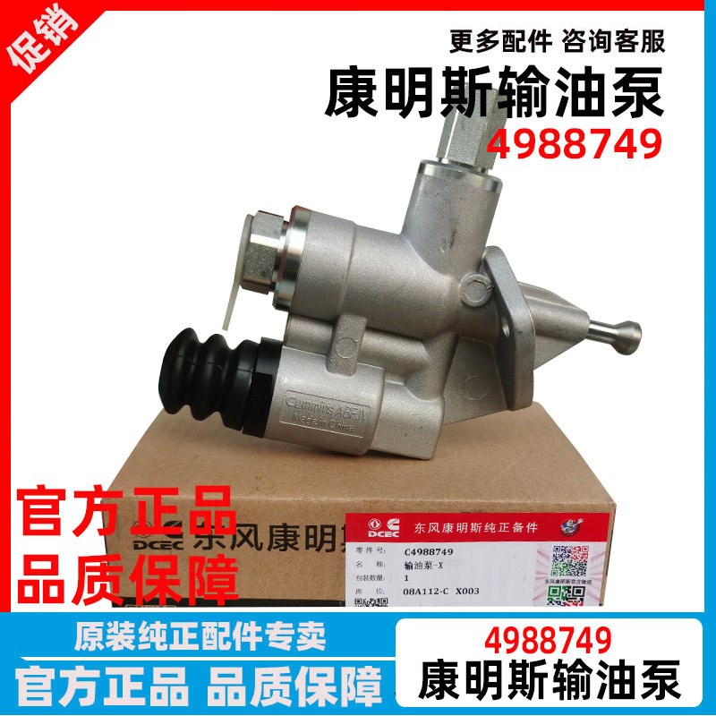 原厂康明斯发动机手油泵挖掘机柴油输油泵6CT工程机械4988749