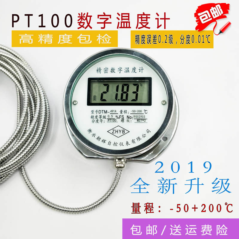 不锈钢数显温度计PT100铂电阻探头DTM491A高精度工业温度表测温仪