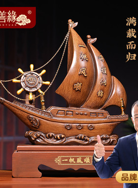 一帆风顺帆船摆件舵手船舵招财客厅办公室酒柜装饰品开业乔迁礼品