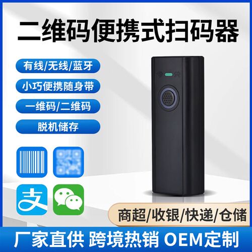 无线扫码枪 便携式二维码条码扫描器 物流扫码工具