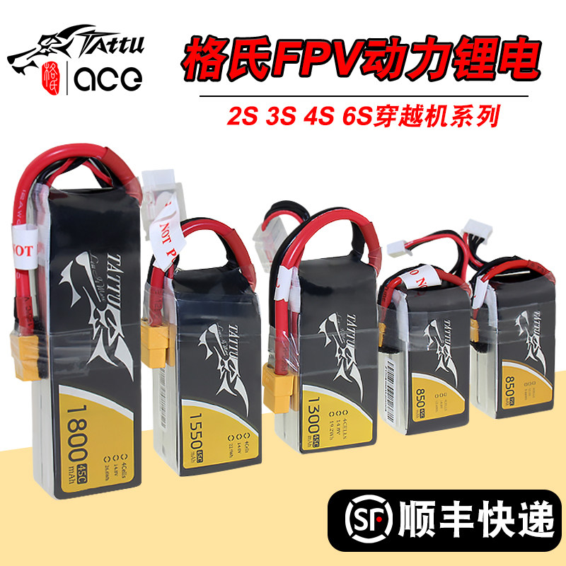 格氏FPV穿越机450mAh650mAh850mAh1800mAh 3S4S6S航模动力锂电池