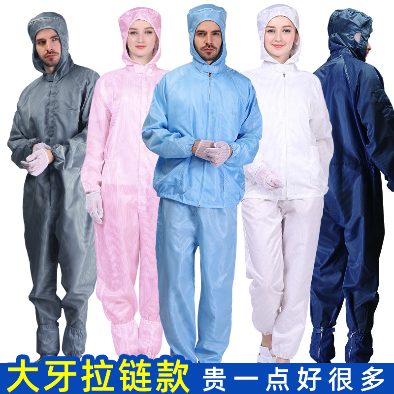 无尘服连体 高品质大牙拉链防尘服男女喷漆食品洁净防护服静电衣