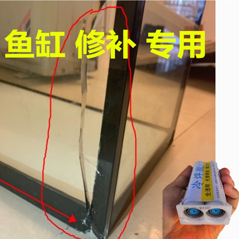 鱼缸漏水修补胶水族馆专用环保无味玻璃破裂修复老化裂纹渗水补漏