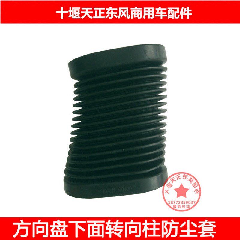 适配东风擎宇华神F5拓行畅行D3方向盘护罩转向柱防尘套伸缩胶套