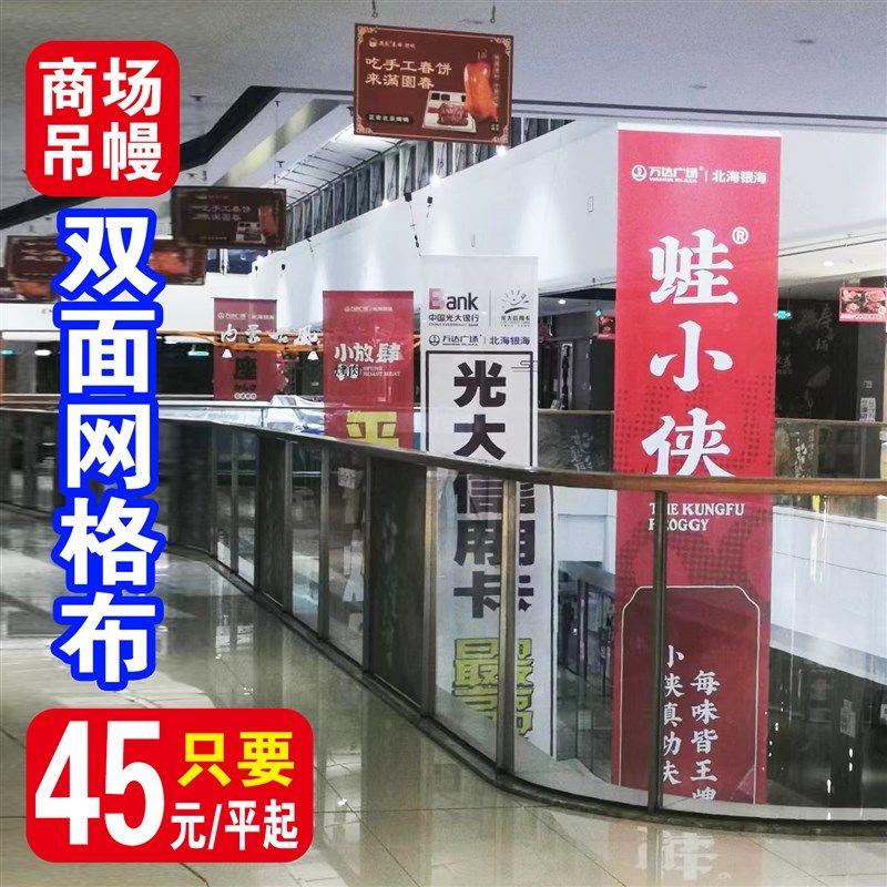 uv双面网格布吊旗双喷布广告吊幔半透明吊曼商场中庭双透旗帜定制,文具电教/文化用品/商务用品,旗帜/锦旗,淘宝优惠券,粉丝福利购,淘宝优惠卷