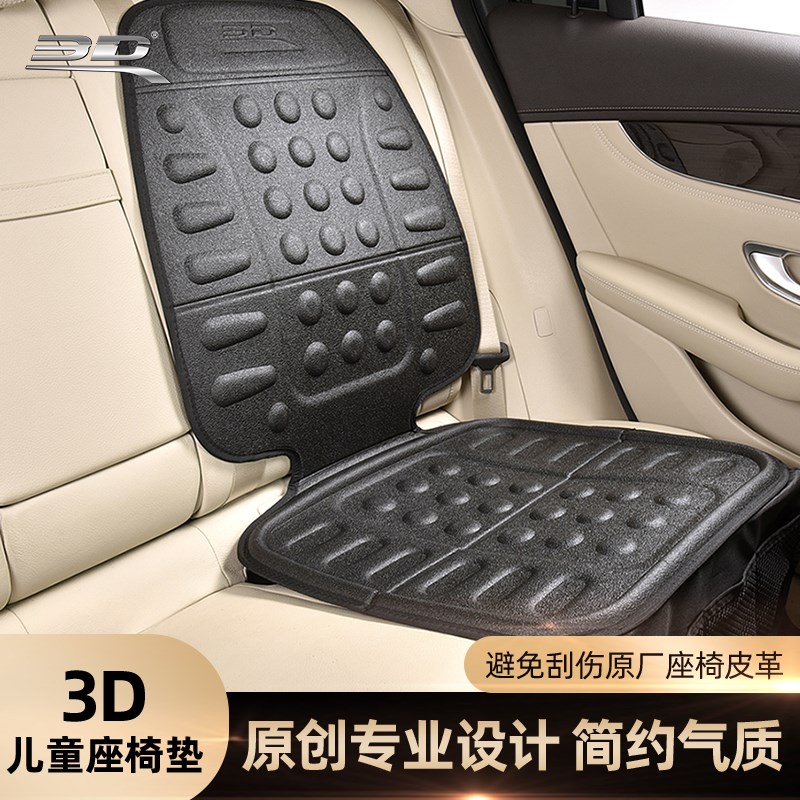 3D儿童安全椅防护垫防滑保护垫防磨垫靠背防护垫