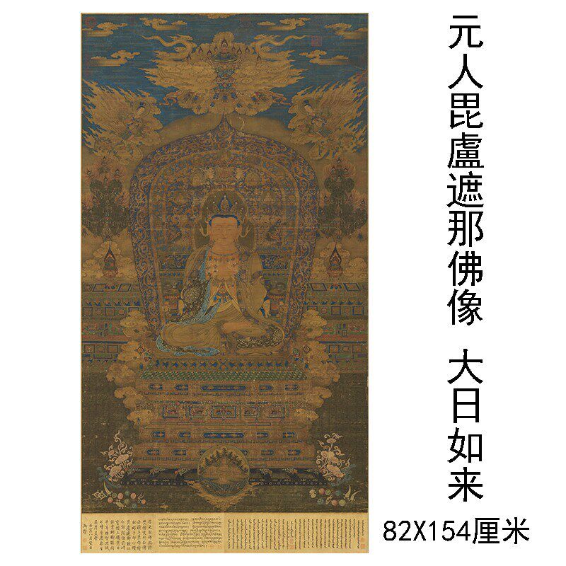 宋元古佛家画像微喷大日如来像挂轴装裱装饰供奉工笔人物临摹素材