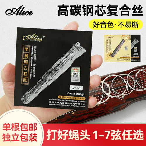 Alice爱丽丝AT97古琴琴弦一套7根装套弦线专业演奏钢丝尼龙古琴弦