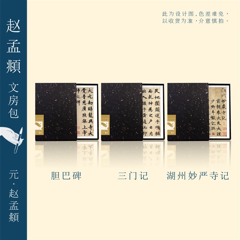 赵孟頫行书洛神赋梅花诗帖小楷汲黯传道德经楷书胆巴碑赵孟俯字帖