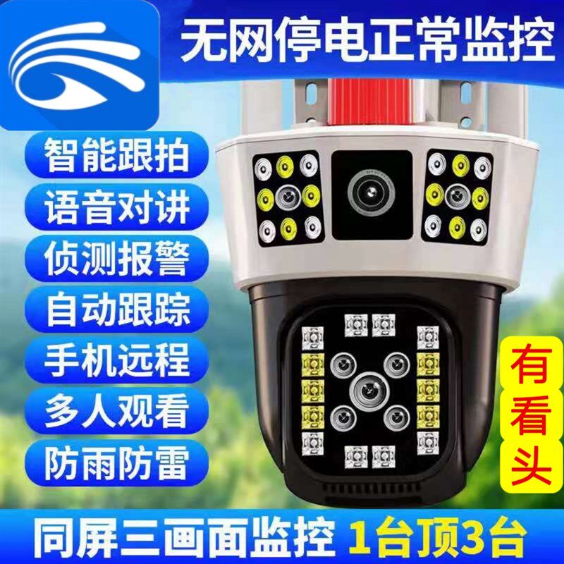 有看头三画面监控三镜头摄像头室内外无线监控器高清夜视家用