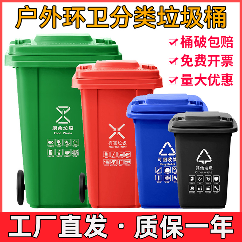 分类垃圾桶大号商用环卫物业大容量120升户外社区大型垃圾箱240L