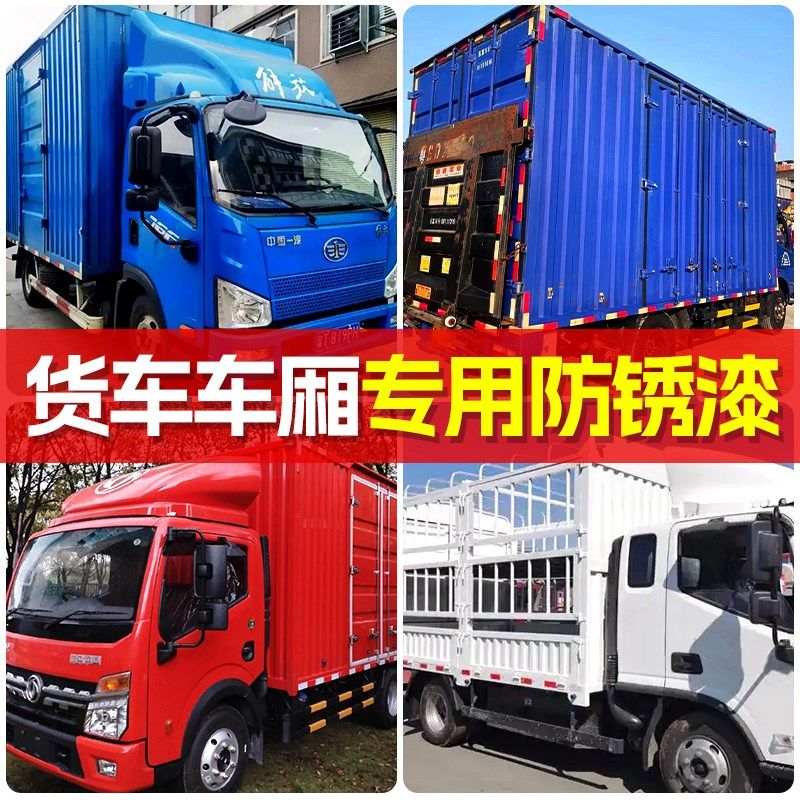 红色油漆天蓝色白色货车车厢专用防锈漆桶装汽车三轮车小瓶自喷漆