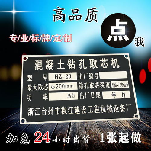 金属铭牌铝牌定制机器设备标识牌制作不锈钢网版印刷腐蚀电机标牌