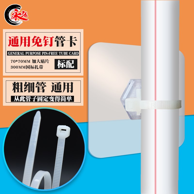 通用免钉贴免打孔水管卡冷热进排水管箍自粘贴管件无痕不伤墙