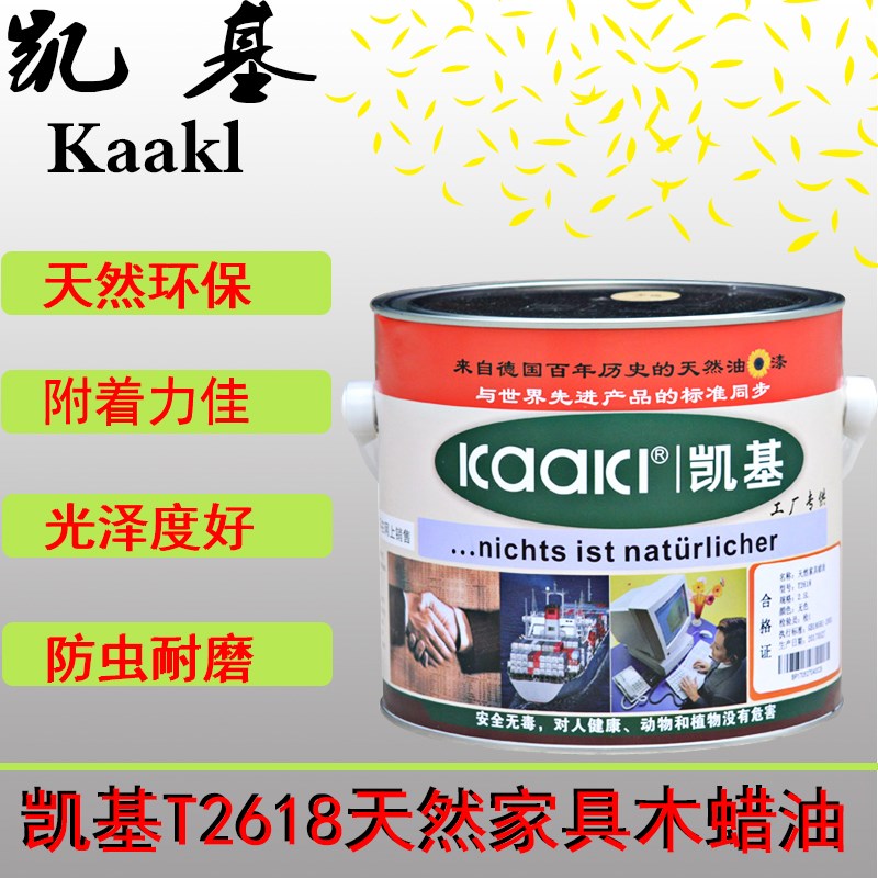 德国凯基木蜡油T2618天然环保木漆红木家俱保养实木地板清漆透明
