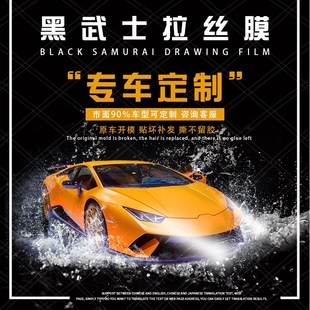 饰 黑武士拉丝膜定汽车内饰改w色贴纸爆改贴膜中控档位仪表台装