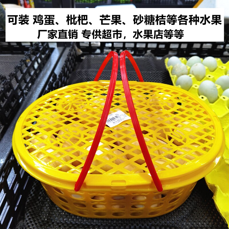 5斤装塑料篮鸡蛋篮框子枇杷篮沙糖桔篮手提龙眼篮带盖子可装海鲜