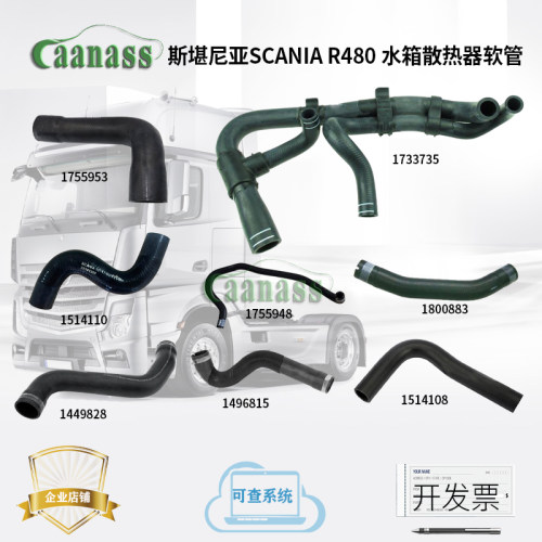 斯堪尼亚卡车水箱散热器软管 下水管 R480 1496815 汽车配件改装