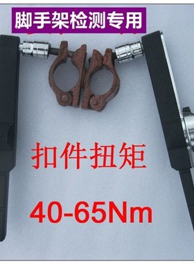 脚手架扭力扳手扣件专用力矩钢管螺栓表盘式指针式扭矩带表扳手