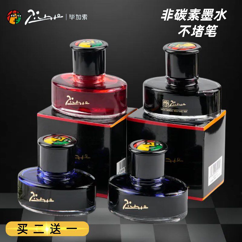 pimio毕加索原装墨水钢笔用学生非碳素墨水染料型不堵笔钢笔水无