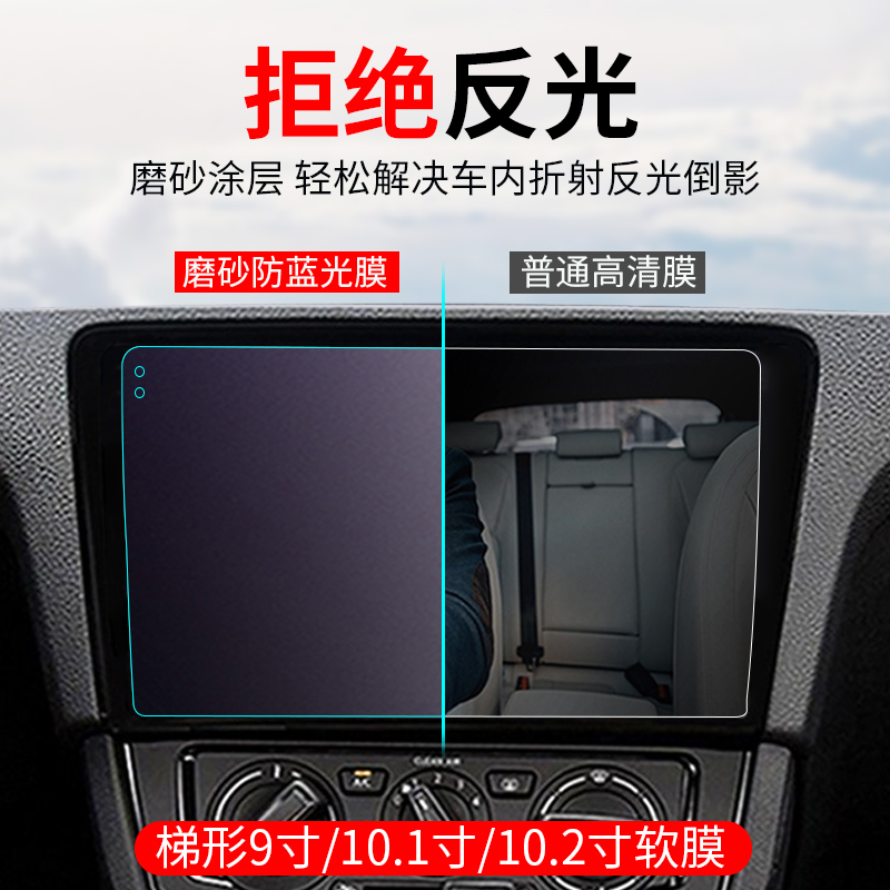 汽车导航膜梯形防反光磨砂9/10.2寸10.1中控贴膜改装屏幕保护贴膜