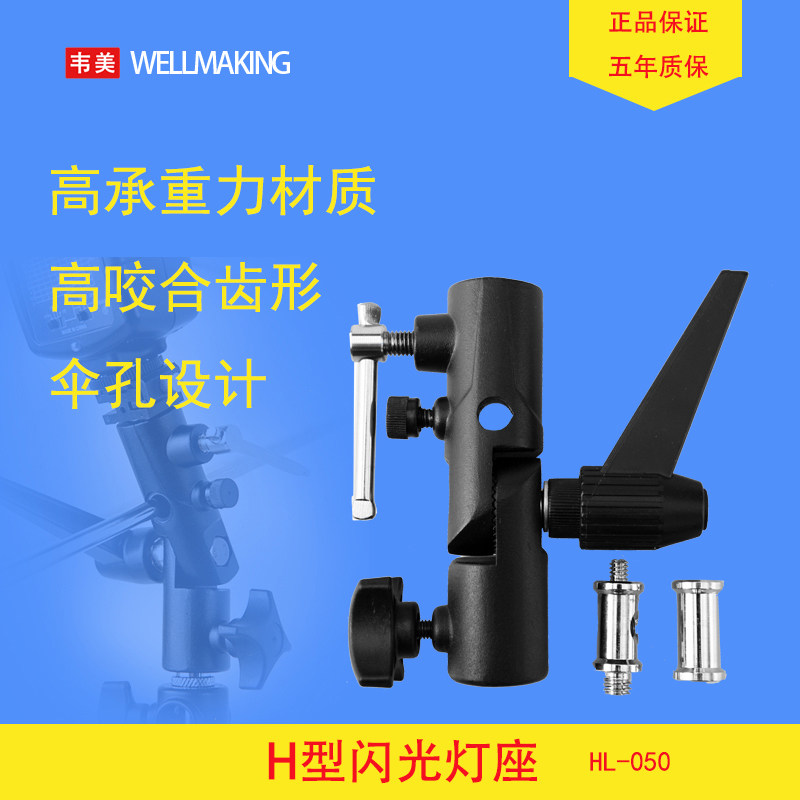 韦美专业摄影 金属闪光灯座转接座承重灯架连接座快拆转接头附件