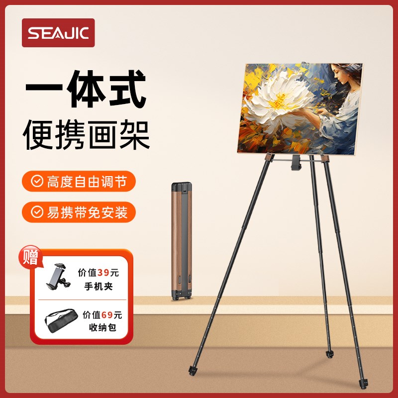 SEAJIC施吉客画板支架可折叠便携画架绘画画架素描写生美术生专用