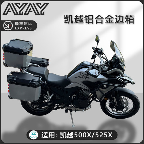 机车边箱适用凯越525x三箱凯越500x两侧箱铝合金侧边箱通用尾箱