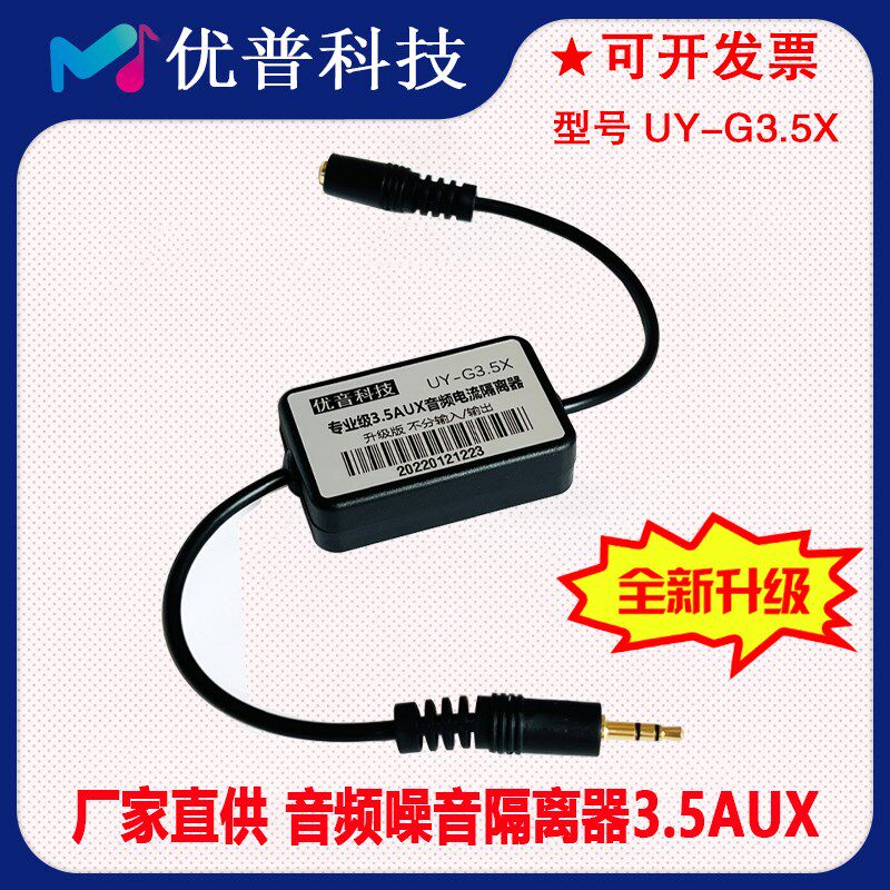 优音音频隔离器消除电流杂音音响噪音滤波3.5AUX车载屏蔽共地干扰
