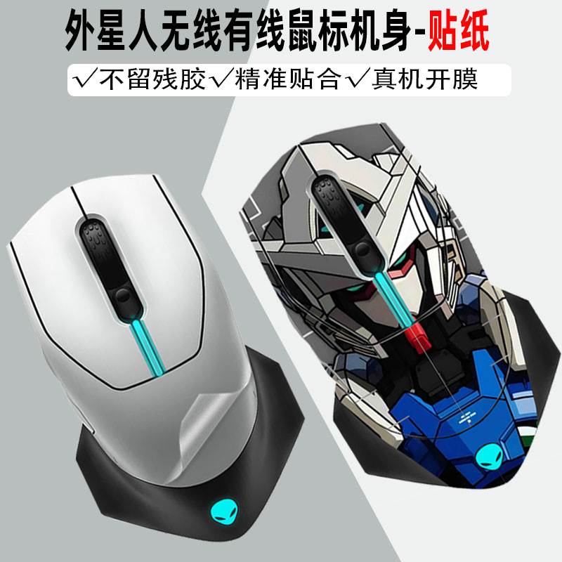外星人游戏鼠标贴纸AW610M外壳保护膜720M机身310M防滑320M有线防