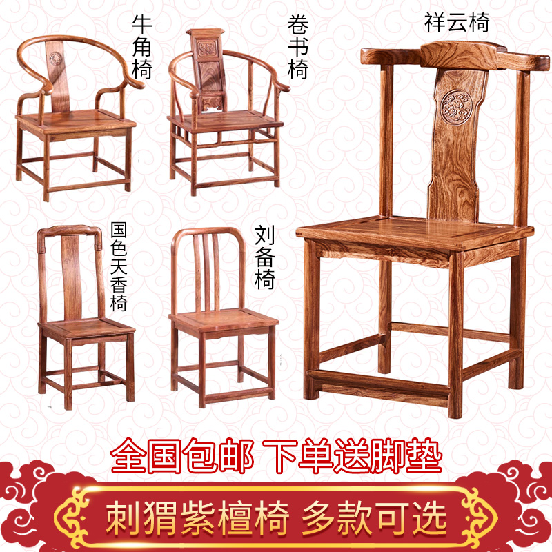 红木椅子古典刺猬紫檀花梨木靠背椅餐椅茶椅太师椅圈椅祥云椅实木