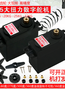 驯龙者MG995数码舵机20kg攀爬车金属舵机180度机器机械臂数字舵机