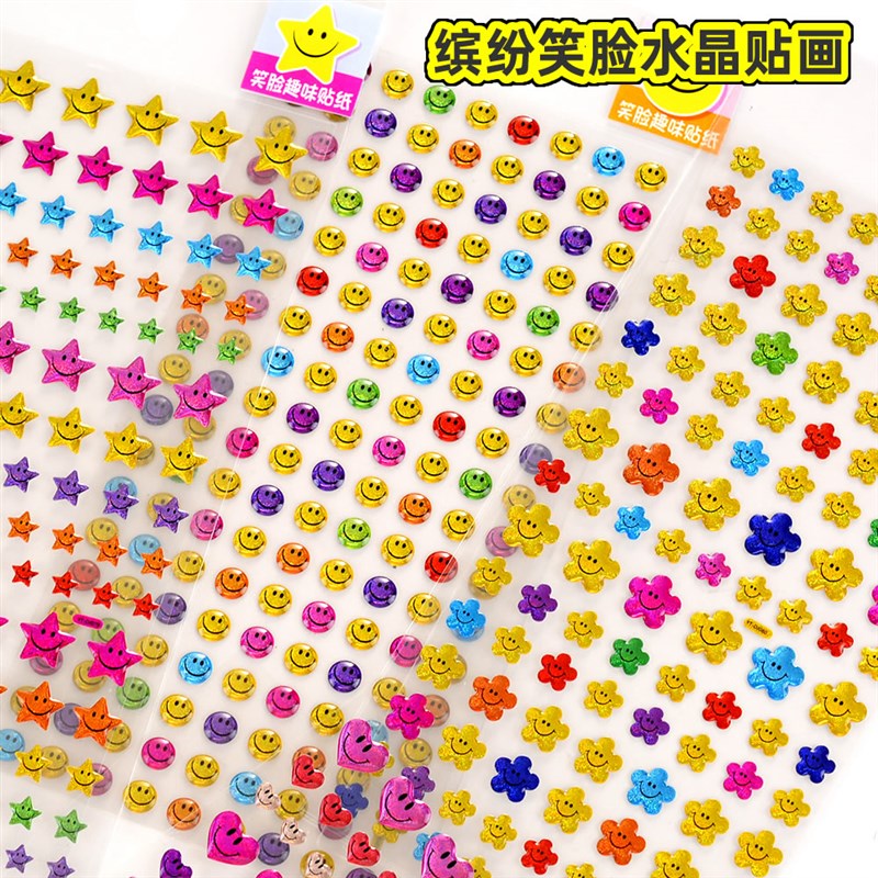 闪闪笑脸表情立体3d水晶贴纸儿童幼儿园五角星爱心奖励装饰小贴画
