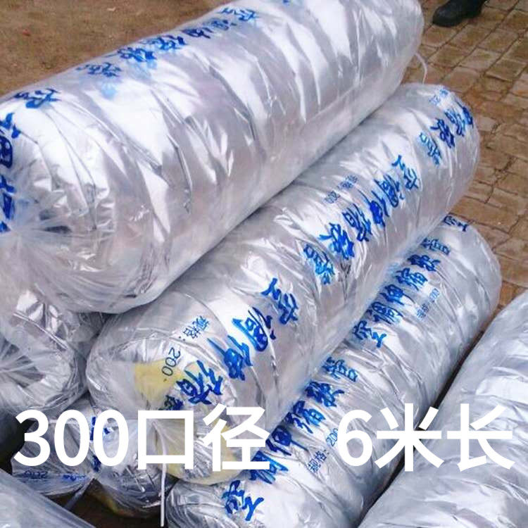 300mm铝箔夹筋保温软管中央空调专用通风管伸缩管钢丝保温软管